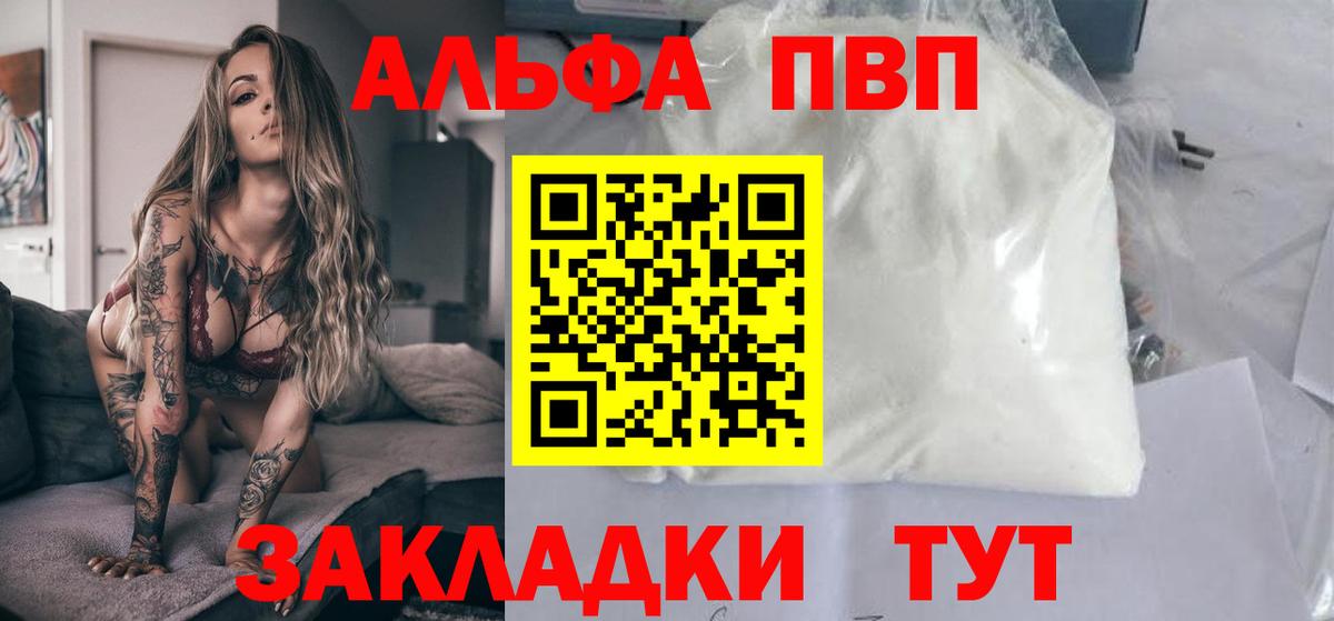 Альфа ПВП Соль  Вход с VPN  Alpha PVP мука  A PVP VHQ  купить закладку  Набережные Челны 