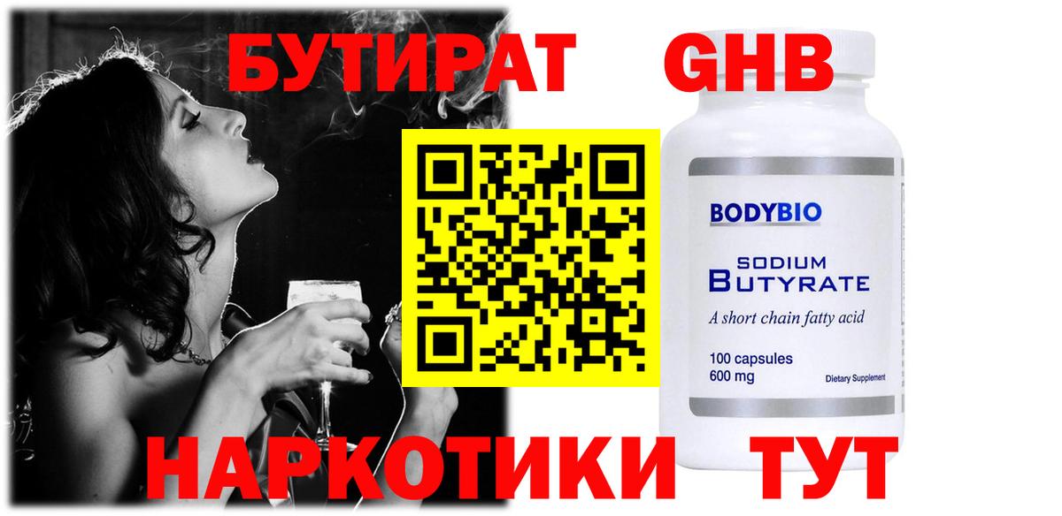 Бутират бутик Набережные Челны