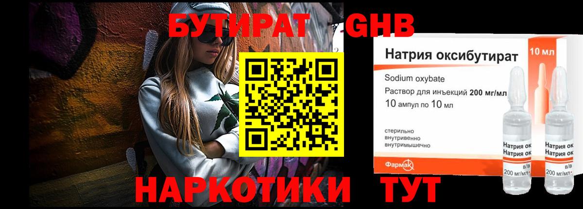 БУТИРАТ Butirat  БУТИРАТ  Набережные Челны  Вход с VPN 