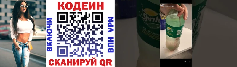 Кодеиновый сироп Lean напиток Lean (лин) хочу блэк спрут как зайти Набережные Челны