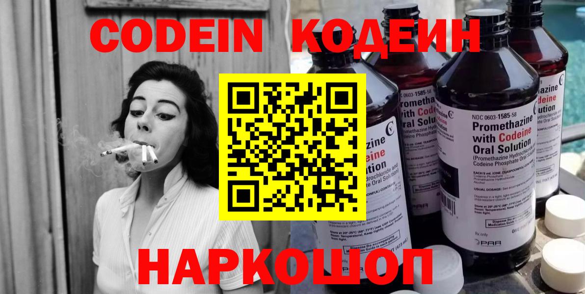 Кодеиновый сироп Lean Purple Drank Набережные Челны