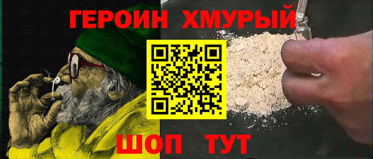 Героин афганец  Вход с VPN  Набережные Челны 